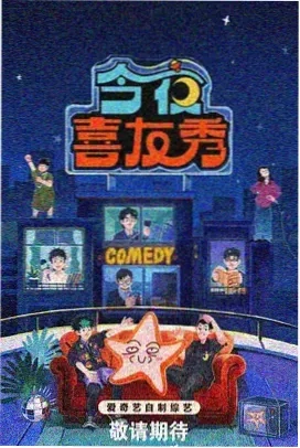 笑料制造局 综艺 2025 搞笑真人秀