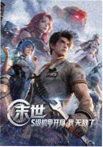 苔原骑士 冒险动画海报